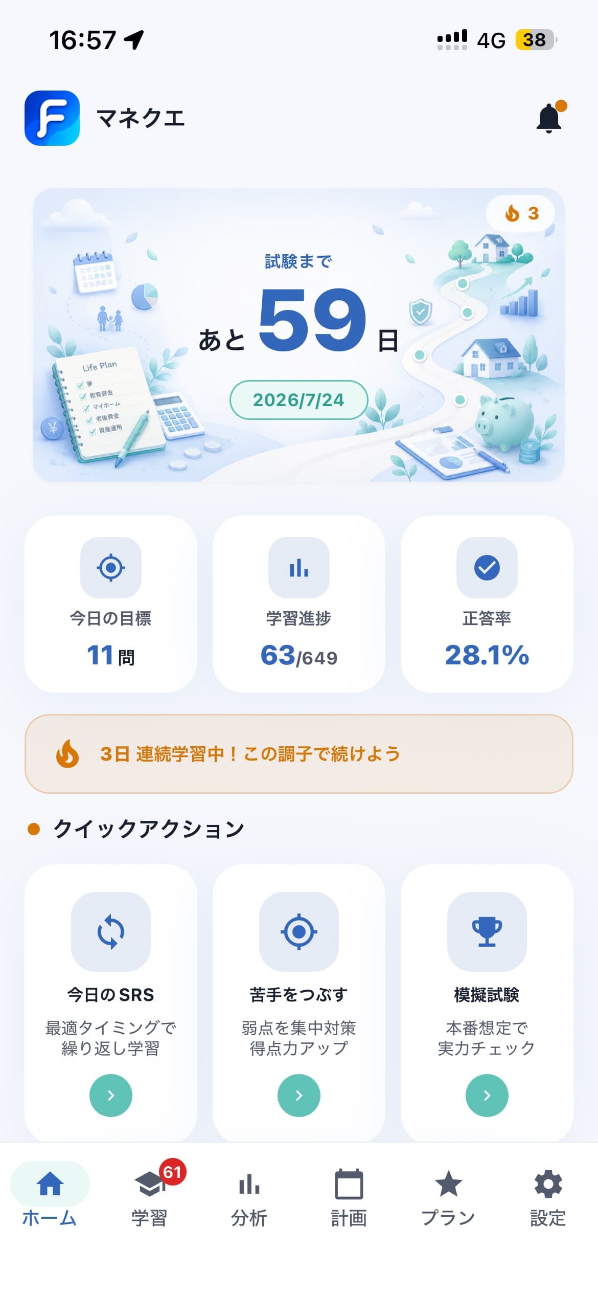 マネクエ画面