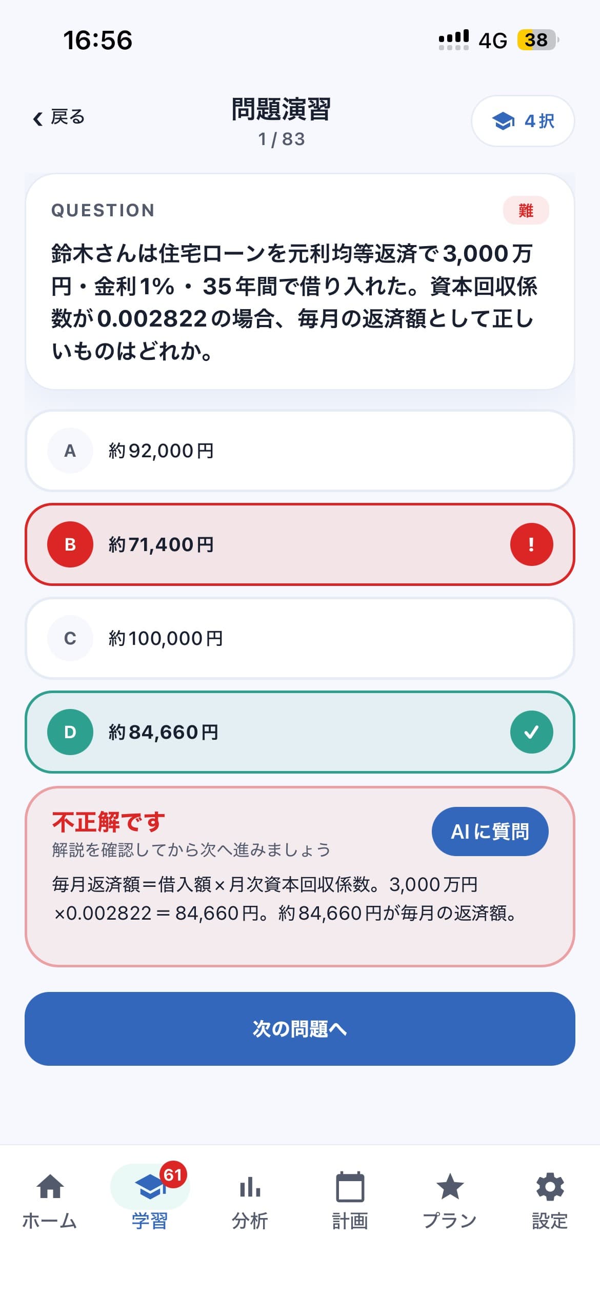問題演習 / 解答
