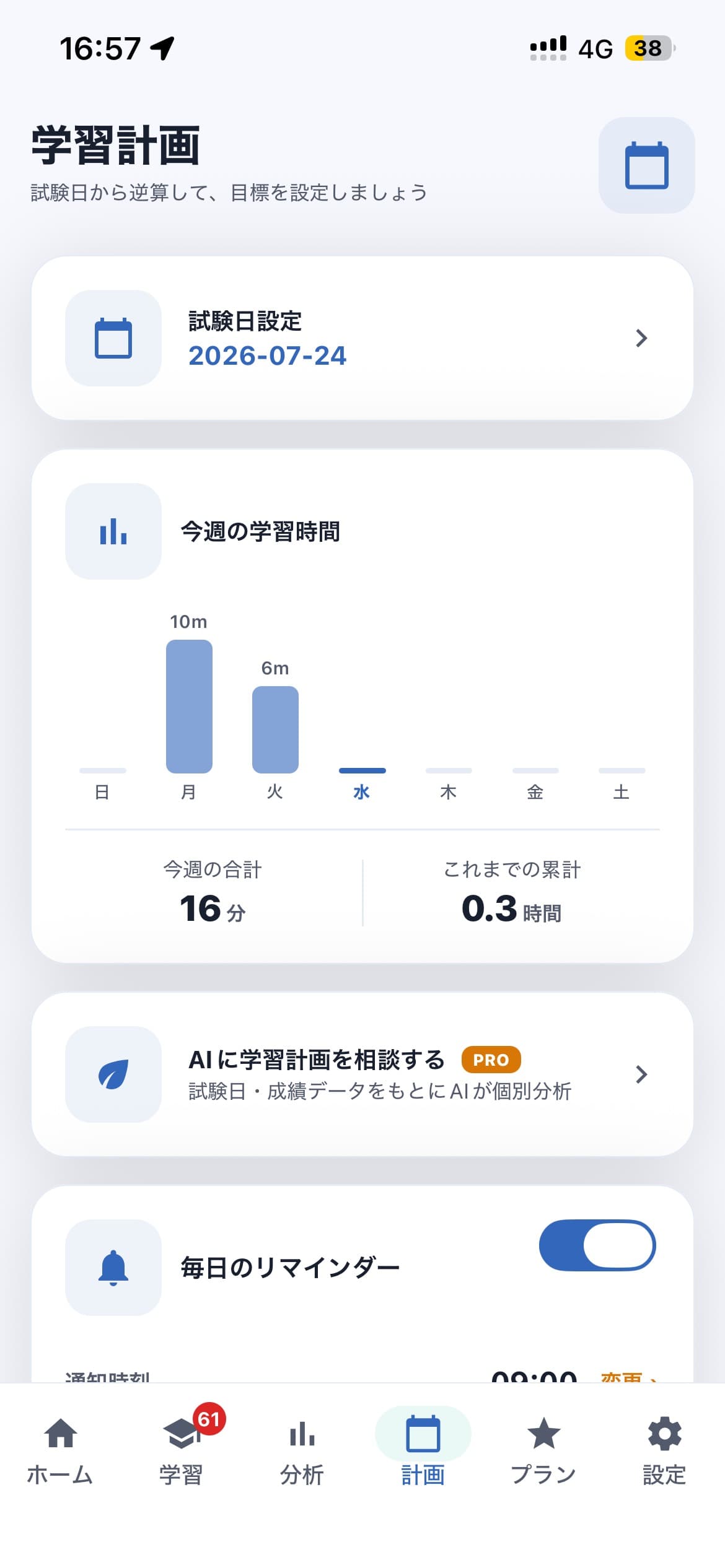 学習計画