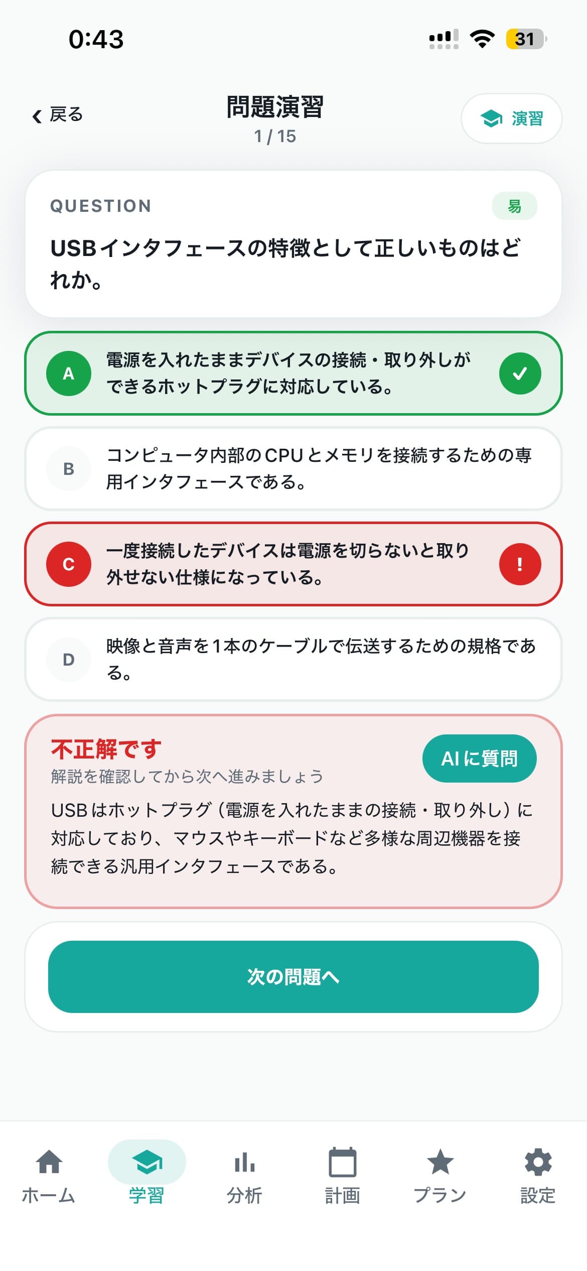 問題演習