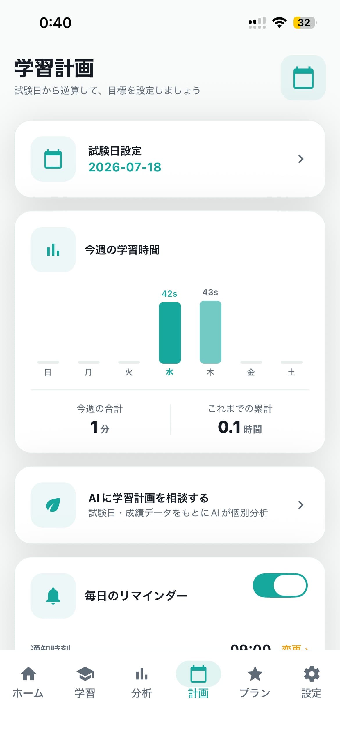 学習計画