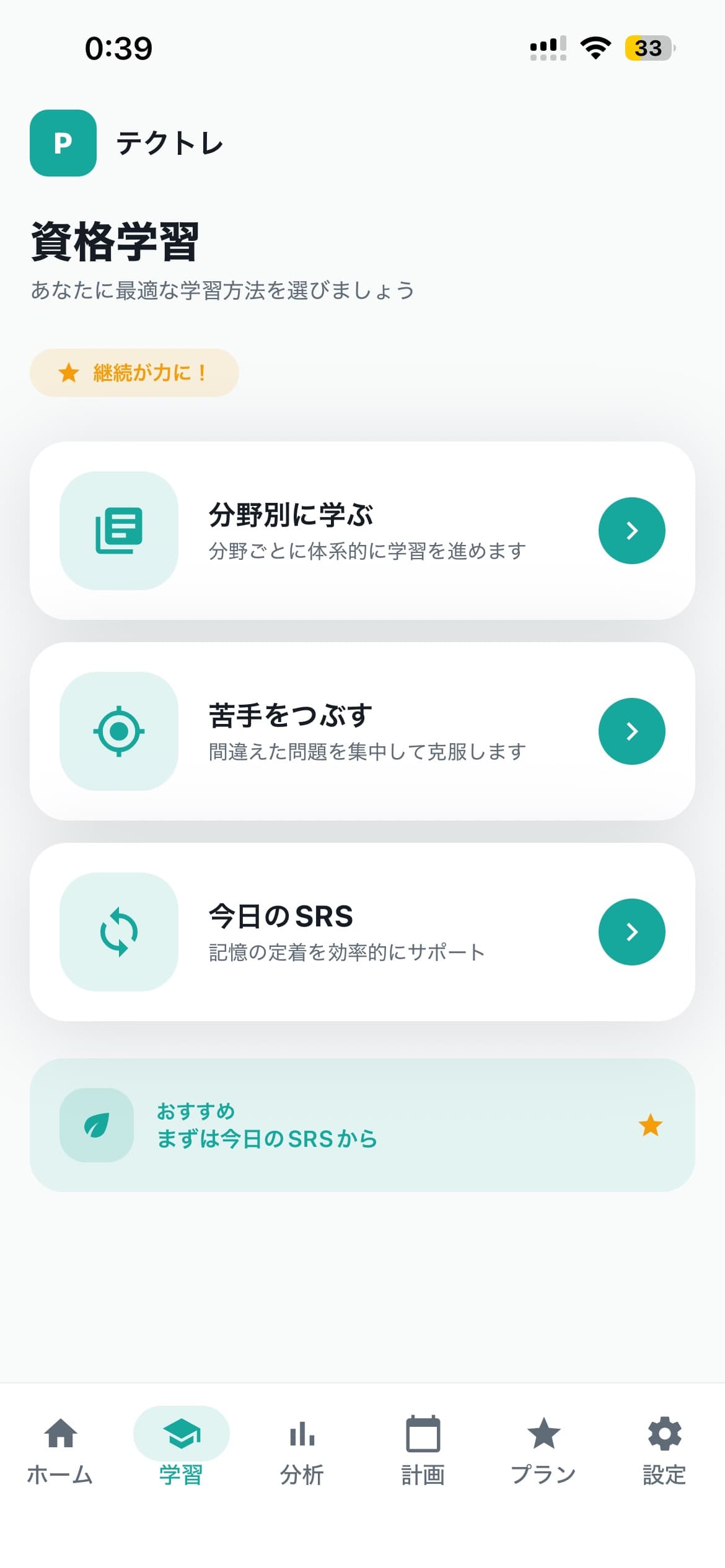 資格学習メニュー